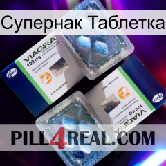 Супернак Таблетка viagra5